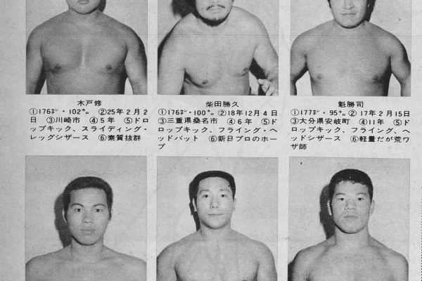 昭和プロレス懐古L - 72年ニューゴールデンシリーズ