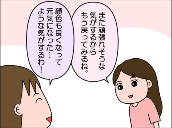 【終】私にできること⑦