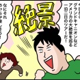 英語力ゼロ人間がアメリカに行くとこうなる⑭