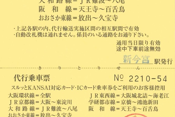乗車券類見本帳　　門司印刷場 珍しい「試刷きっぷ」がもらえる！ 「御堂筋線フェス」10月21日