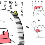 『アラフォーの貯金額はすずめの涙』の画像