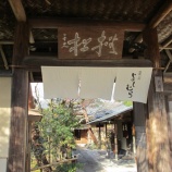 『冬の京都・嵐山へ①～渡月橋のすぐそばの手打ちそば【よしむら】』の画像