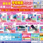 パワーデポ八戸店 パソコン修理・販売【公式】