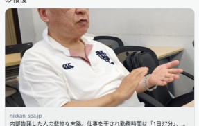 内部告発した人の悲惨な末路。仕事を干され勤務時間は「1日37分」、退職金9割返納…勇気ある通報者に下る“会社の報復”