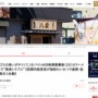 元AKB店主のラーメン屋、いつのまにか全店休業し逃亡した模様……