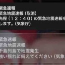 緊急地震速報