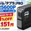 「テプラ」PRO SR-R5600Pが33%OFFの16,151円 PC・スマホ専用で乾電池にも対応【Amazon セール】