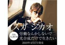 【衝撃】スガシカオ「隣の席が西野七瀬さんでドキドキしてメシが喉を通らなかった」