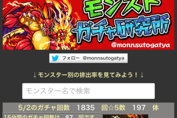 オガウドのモンストガチャ 星5研究所 コラボ