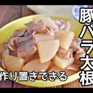 【大根消費レシピ】ちょっとしたコツで調味料は少なめ！！豚バラ大根のうま煮の作り方