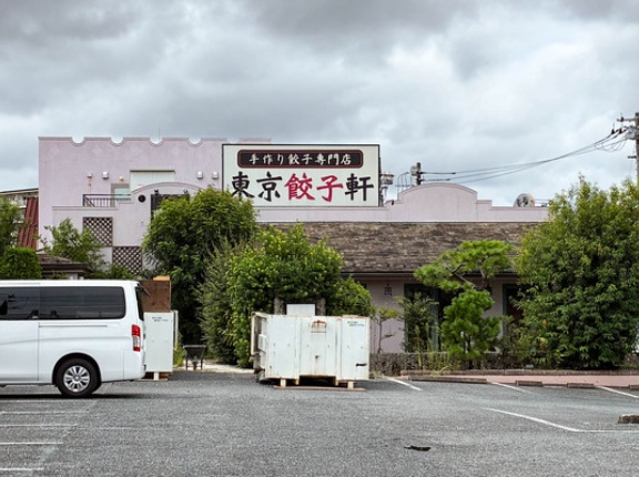 福田に「VEGEGO」って韓国料理店ができるみたい。『東京餃子軒』があったとこ。12月オープン予定