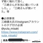脱税ですべてを失った青汁王子こと三崎優太さん、今度はステマか？と話題に。　勤務先の焼き鳥屋のステマ資料が流出