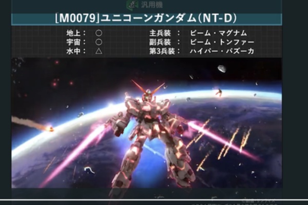 ガンダムucエンゲージな日々 新情報