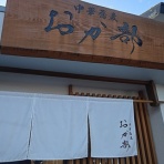 新潟がっとうんめもん探訪