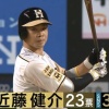 プロ野球100人分の1位2020バットコントロール部門、日ハム近藤が初の1位に！