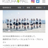 『[イコラブ] (今日は)大阪くずはモール南館ヒカリノモールにて、ミニ握手会があります〜【ノイミー】』の画像