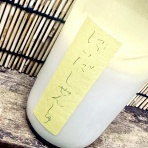 神奈川健一の日本酒ブログ