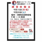 愛知豊橋ボーイズ・豊橋スカイラークス