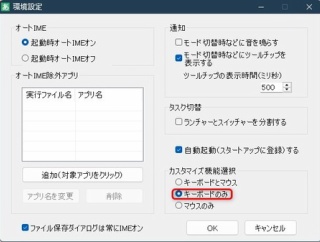 【PC】ずっと日本語入力でいておくれ KMCustomizer オートIMEが便利すぎる