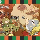 ダンジョン落語コンテスト、優秀賞受賞作品を口演！　その３