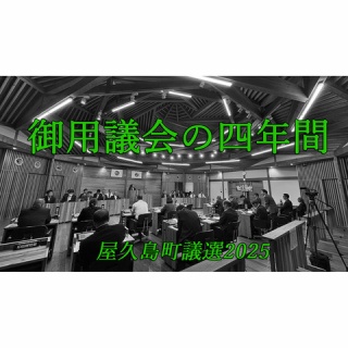 屋久島ポスト　鹿児島ポスト・ニュース