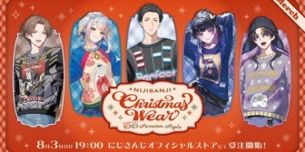 【にじさんじ】「Christmas Wear ～DD Sweater Style～」受注販売決定！『もうセーターの時期か』『広島組全員クソダサセーター実装やん』