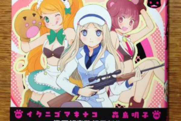 ぶり返したオタク ユリ熊嵐 2 ぶり返したオタク ユリ熊嵐 2