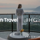 『楽天トラベル、IHG会員割引適用開始!IHGポイントも貯まる!ただし注意点あり』の画像