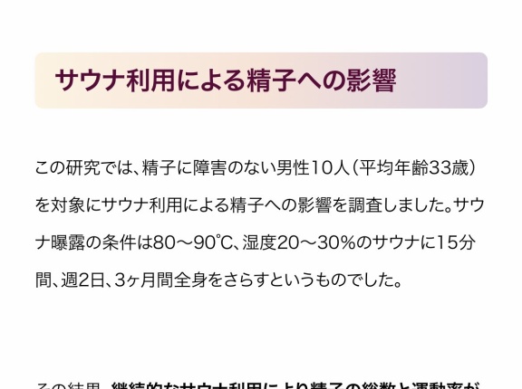 【警告】研究者『サウナ、精子めっちゃ殺してる…』