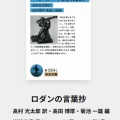 岩波文庫創刊100年記念 読者リクエスト復刊2027。
