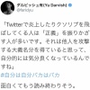 ダルビッシュ「Twitterで炎上するのは『正義』を振りかざして気分よくなってる人」