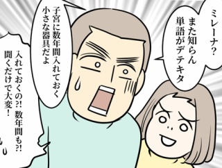 手術をすれば終わりじゃなかった「子宮筋腫」１２