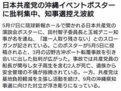 日本共産党の演説会ポスター、とんでもない人物が名を連ねる