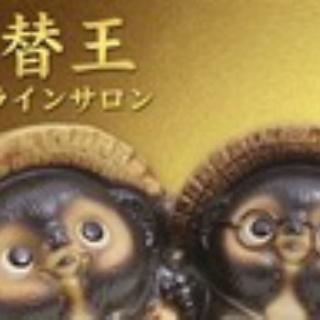 為替王