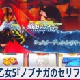 【≪続アイキャッチと同等!?≫ 戦国乙女5『ノブナガのセリフ』やめどきに悩む結果になった件】(2026/08/05 [25記事目])