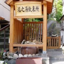 飲める温泉その２