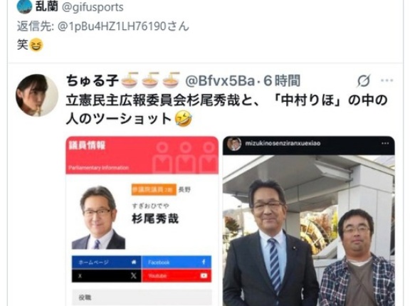 立憲民主広報委員会杉尾秀哉と、AI女性議員「中村りほ」の中の人のツーショットがこちら