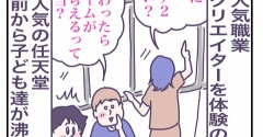 キッザニア〜！【6】