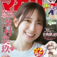 「週刊少年マガジン」の連載陣が半分くらいラブコメなんだけど、世はラブコメ戦国時代なの？？？
