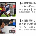 【悲報】日本の宝久保建英さん、完全に上田綺世に抜かれてしまう