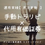 ポイ活×資産運用 ネコキングブログ！