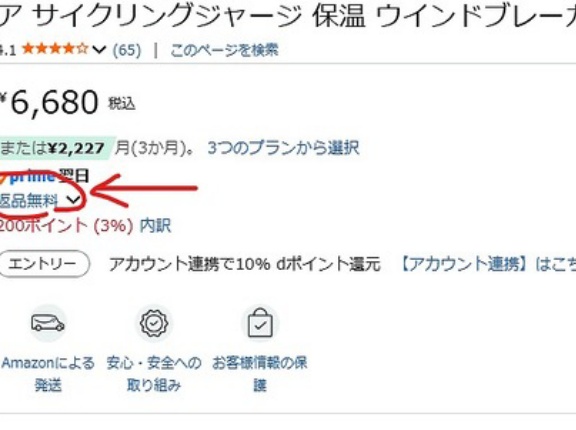 Amazonの格安ビブショーツを返品無料で試した結果｜5000km使った結論