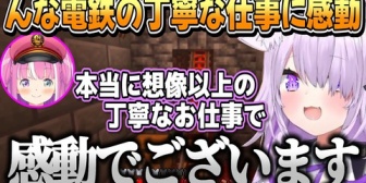 【ホロライブ】んなたんに依頼したネザーのレール敷きの丁寧な仕事に感動するおかゆん