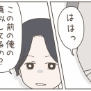 彼氏の幼馴染は自称サバサバ系女子(１９)