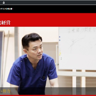 治療院経営の成功ブログ<PCC治療家塾＞