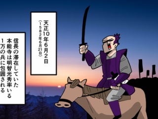 【1話】本能寺の変はなぜ起きた？