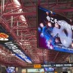 愛知県 名古屋市 金山総合駅に新しく出来たデジタルサイネージ・広告がどんな状態か見に行きました(スカイメディア金山ルーフ)