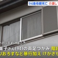 64歳息子、94歳母親の両足を掴んで2階から引きずり降ろす　母親は死亡