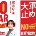 日本共産党のポスターが意味するもの