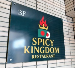 SPICY KINGDOM